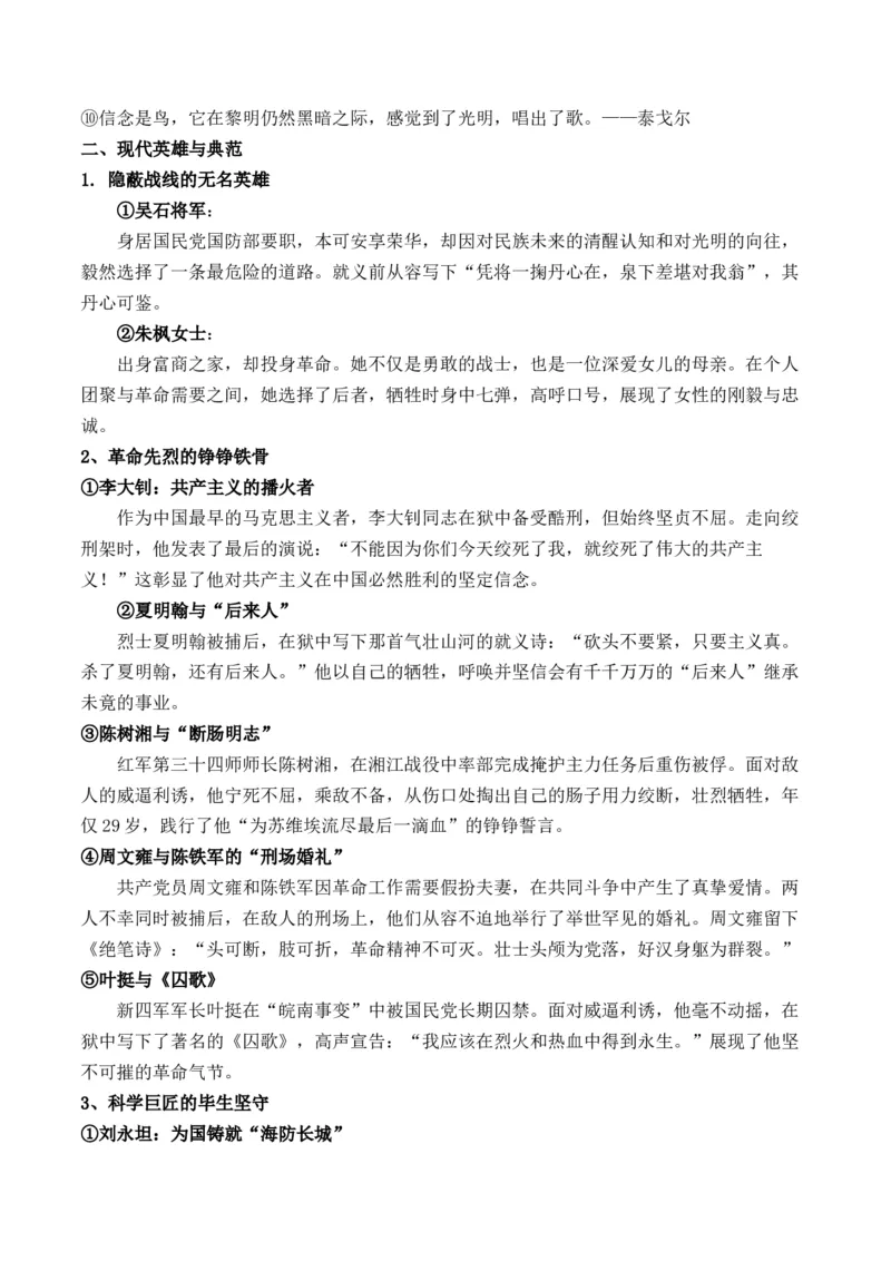 《热播剧《沉默的荣耀》写作素材原创作文题_专项复习_2026年-语文专项复习_162026年高考语文作文热点新闻素材速记快用》第5页预览