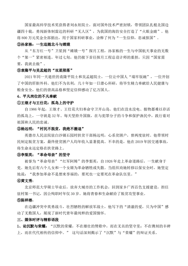 《热播剧《沉默的荣耀》写作素材原创作文题_专项复习_2026年-语文专项复习_162026年高考语文作文热点新闻素材速记快用》第6页预览