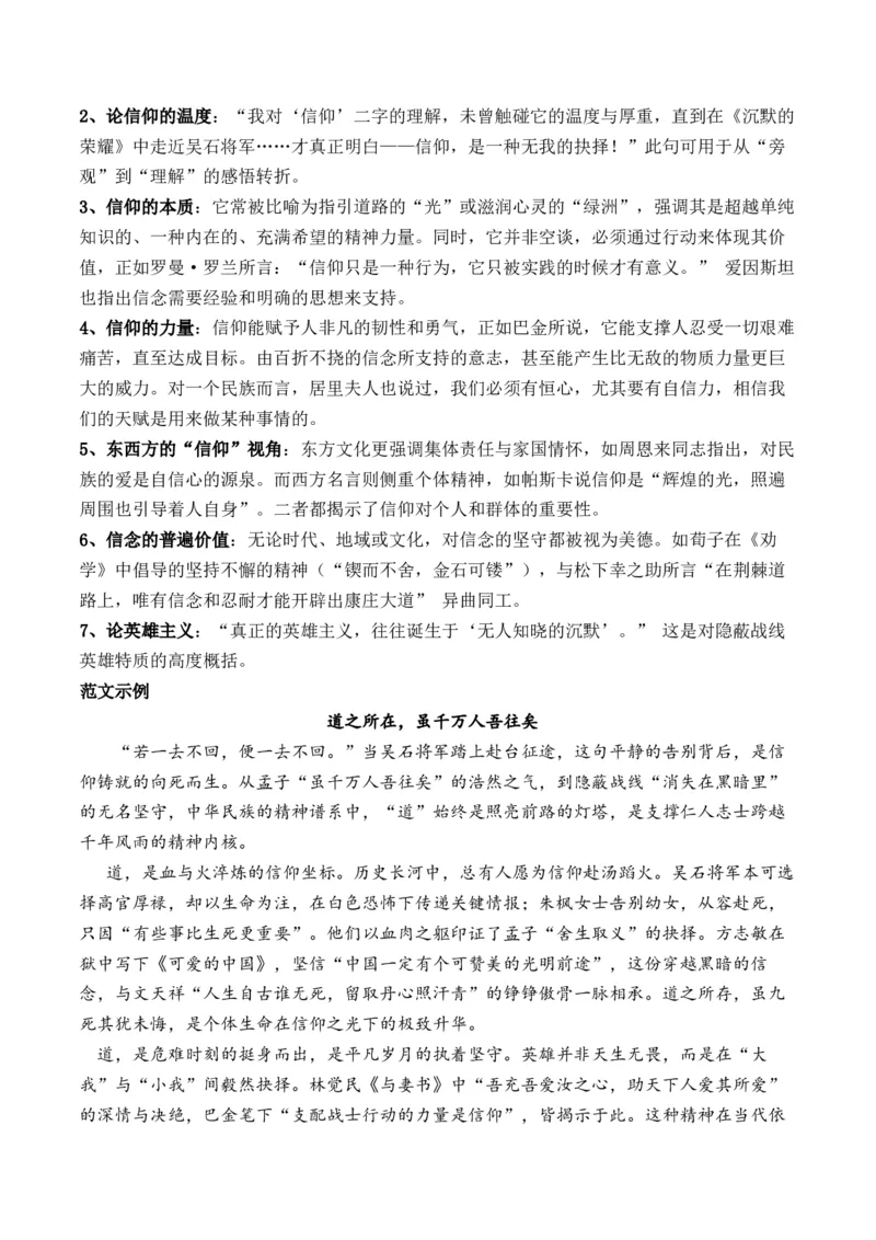 《热播剧《沉默的荣耀》写作素材原创作文题_专项复习_2026年-语文专项复习_162026年高考语文作文热点新闻素材速记快用》第7页预览