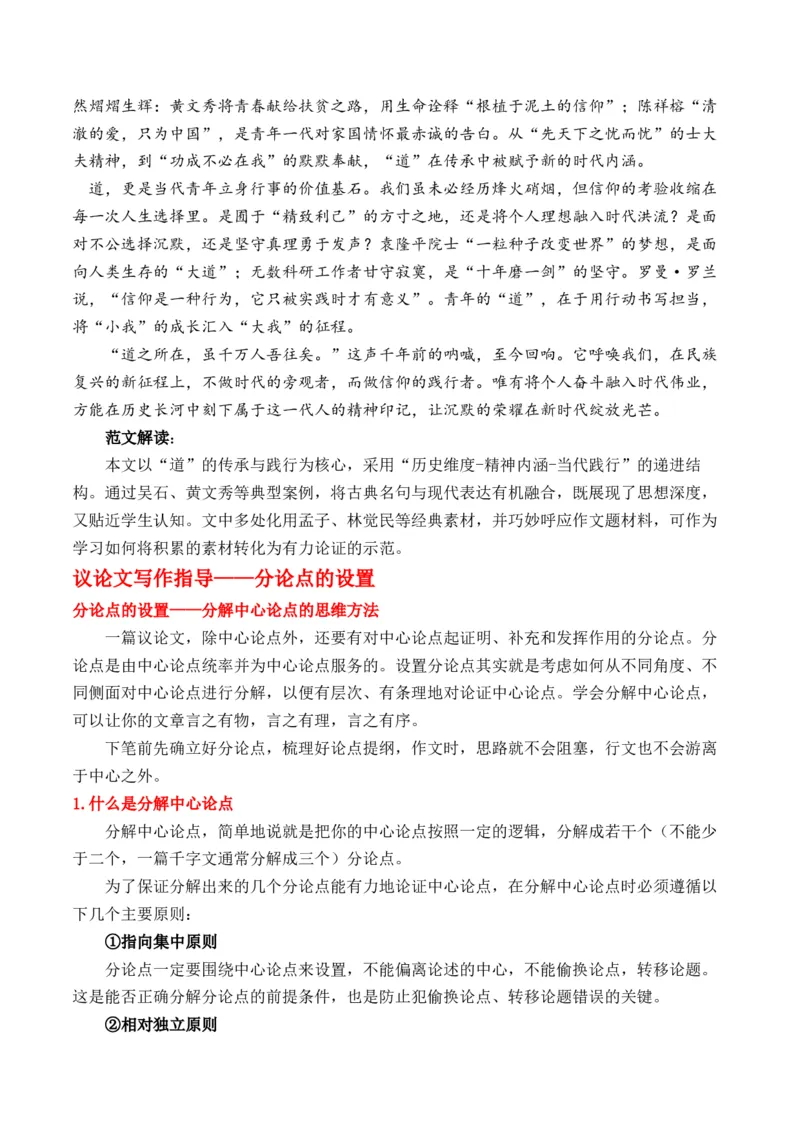 《热播剧《沉默的荣耀》写作素材原创作文题_专项复习_2026年-语文专项复习_162026年高考语文作文热点新闻素材速记快用》第8页预览