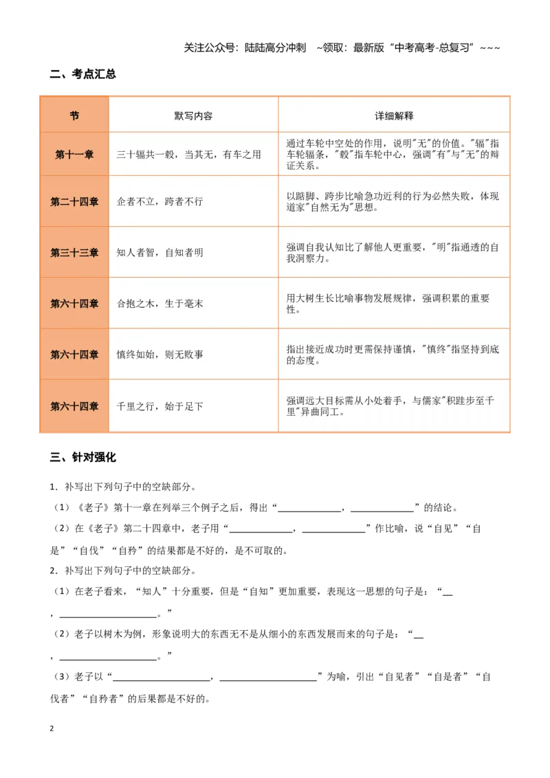 《第19练选择性必修上册《〈老子〉四章》理解性默写（学生版)_专项复习_2026年-语文专项复习_2026年高考语文古诗文名句名篇默写每日一练（统编版）-G182_资料_2026版》第2页预览