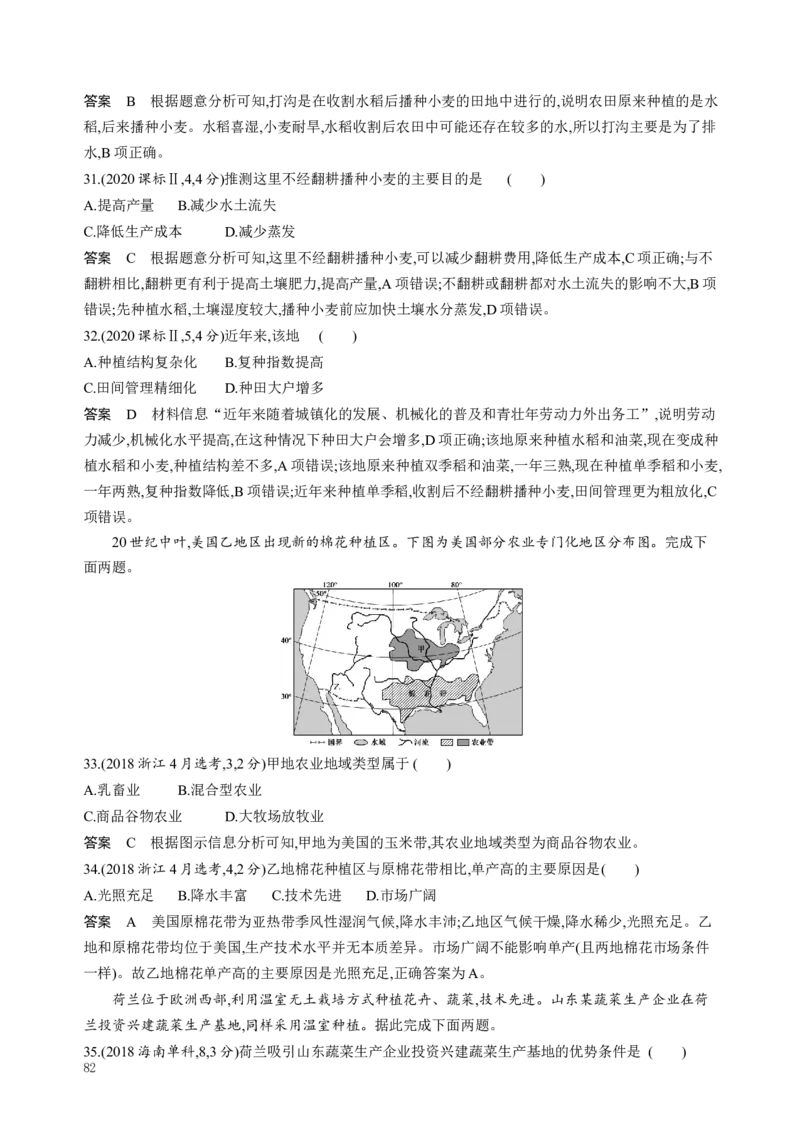 《11_专题九　产业区位因素第一讲农业区位因素及其变化真题汇编_2025版教学资源包_（总复习系列）2025版《5年高考3年模拟》新高考版A版（⭐全科）_第二部分图书拓展资源》第10页预览