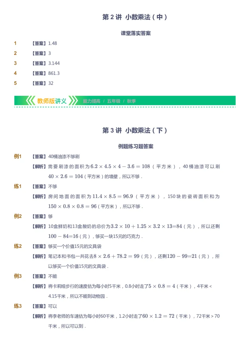 《课本+自我巩固+课堂落实（答案）-gs_《爱学习》小学初中奥数资料_1人教小学能力提高_5年级能力提高课件春秋寒暑_5年级能力提高课件秋季-gs出品》第6页预览