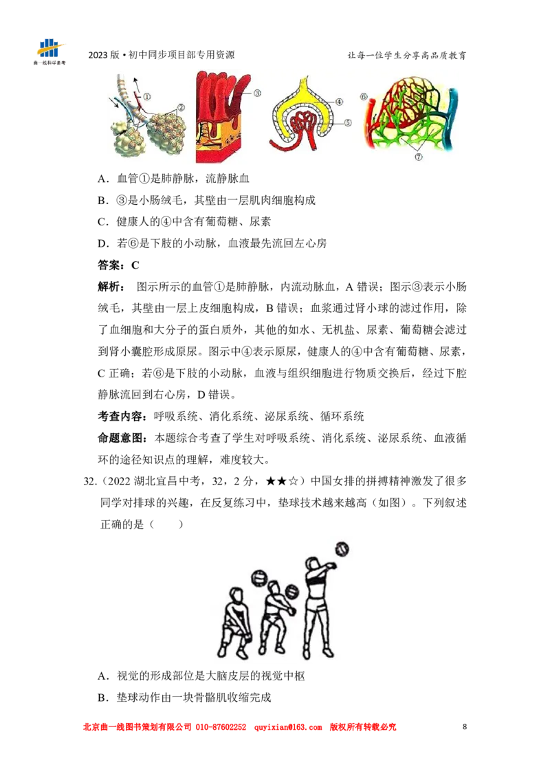 《生物——湖北省宜昌市pdf版，答案全解全析_历年中考真题2013-2025_初中生物历年中考真题（2015-2025）_2022年全国中考真题》第10页预览