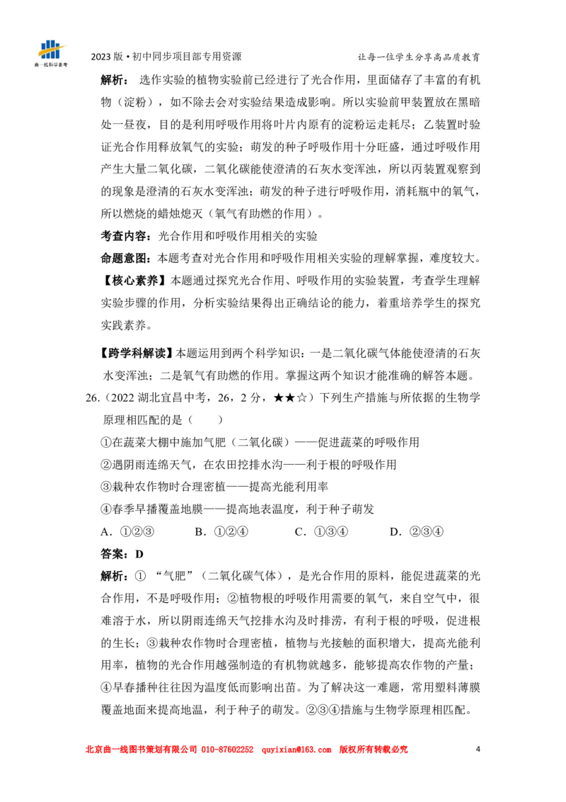 《生物——湖北省宜昌市pdf版，答案全解全析_历年中考真题2013-2025_初中生物历年中考真题（2015-2025）_2022年全国中考真题》第6页预览