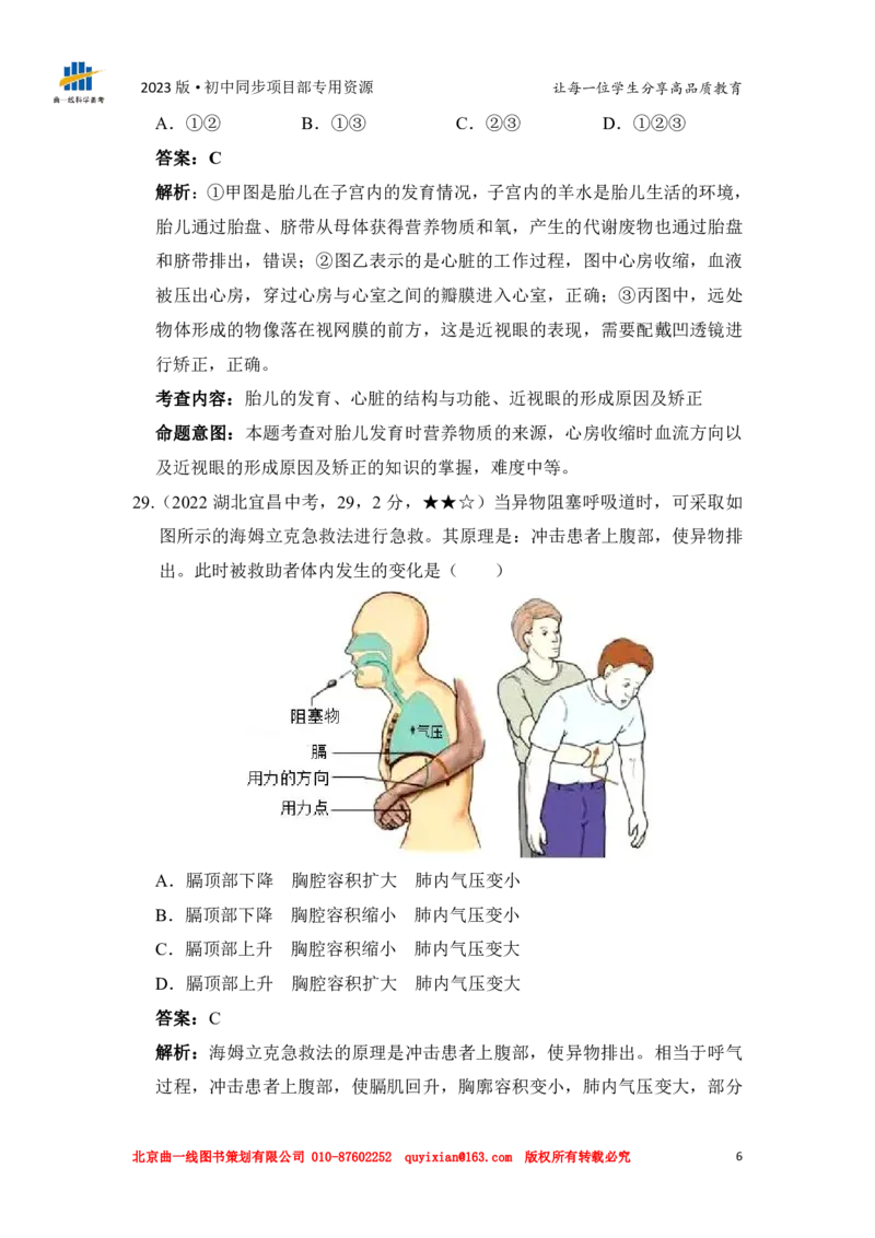 《生物——湖北省宜昌市pdf版，答案全解全析_历年中考真题2013-2025_初中生物历年中考真题（2015-2025）_2022年全国中考真题》第8页预览