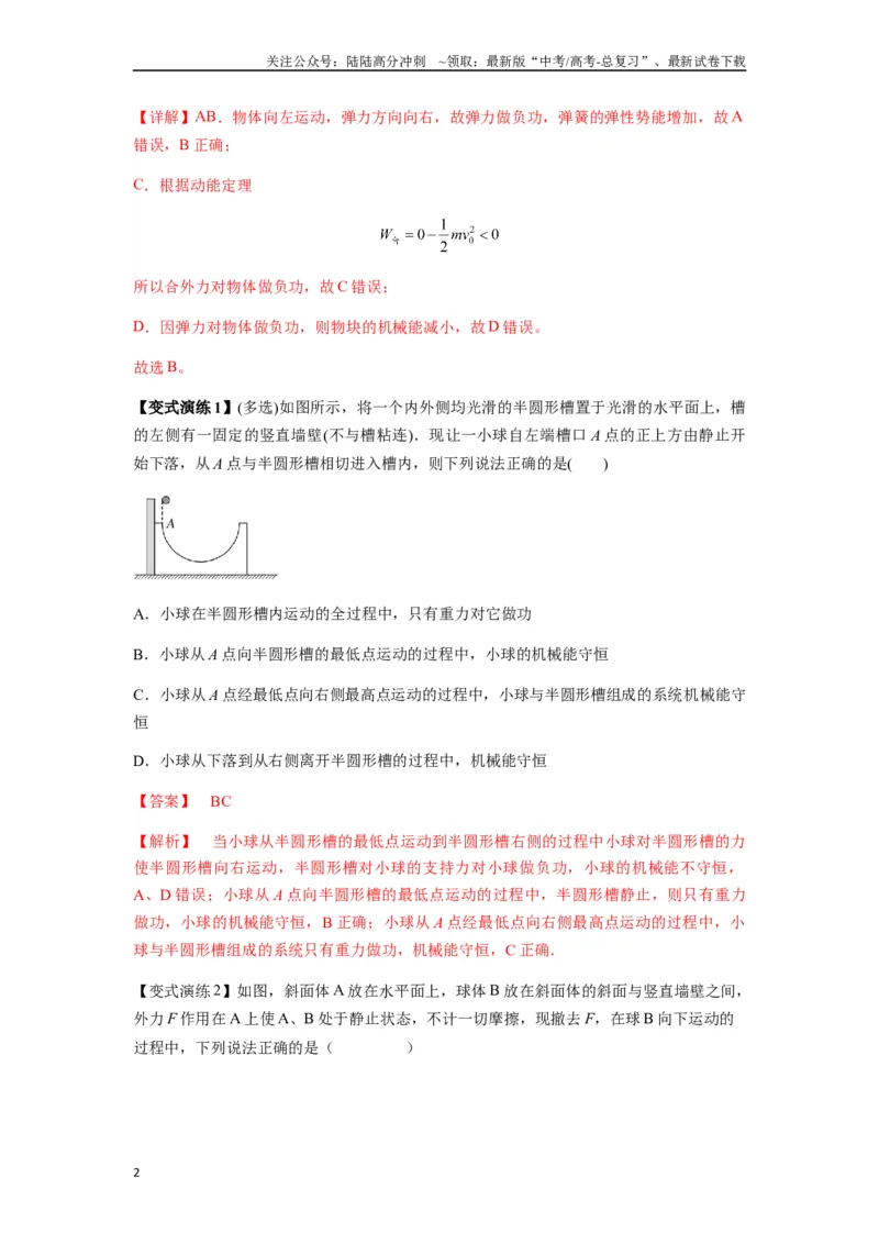 《专题12机械能守恒定律的理解与应用（教师版）_04-物理-高考总复习_专项复习_2025年_2025年高考物理热点题型归类》第2页预览
