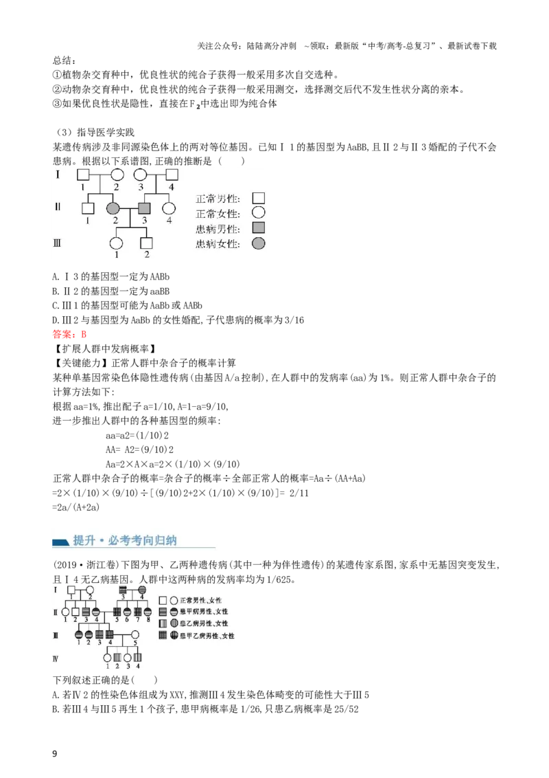 《第17.1讲基因的自由组合定律（讲义）（教师版）_06-生物-高考总复习_一轮复习_2024年_2024年高考生物一轮复习讲练测(课件+讲义+练习)（新高考）_讲义+练习》第9页预览