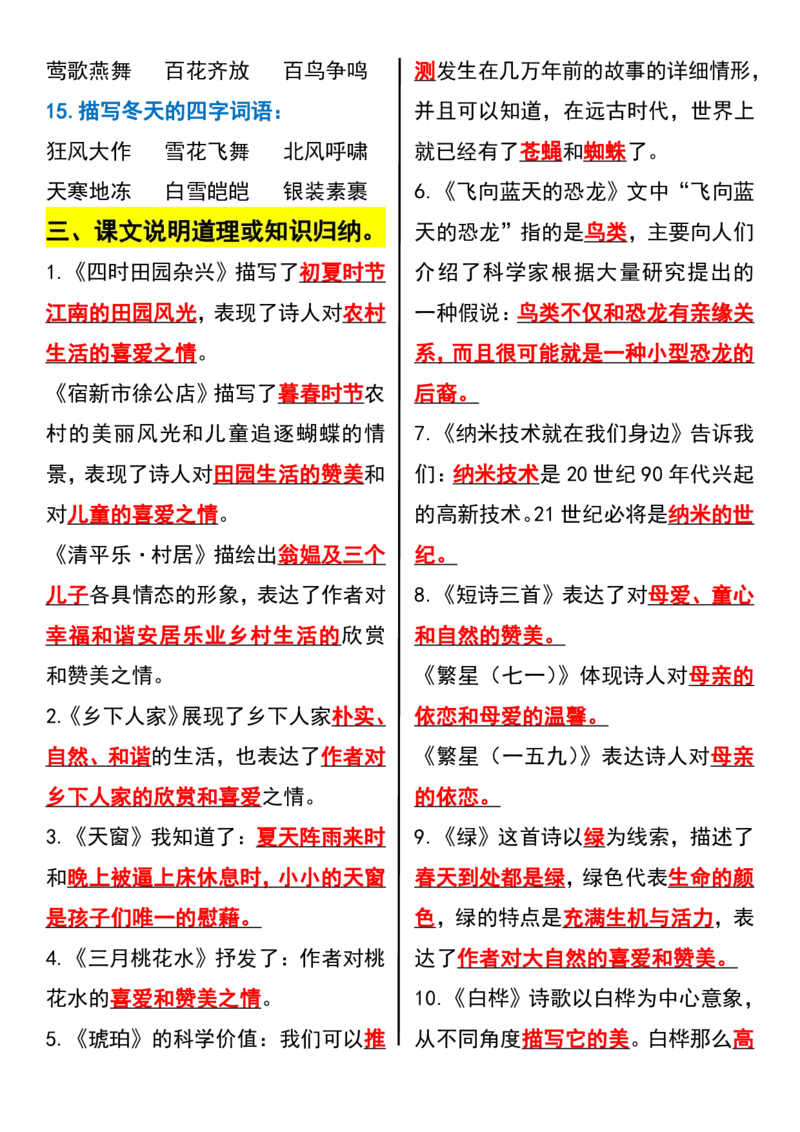 《_4年级下册同步教辅_四下语文_四下语文知识点总结_四年级（下）语文重点必背知识点汇总-》第3页预览