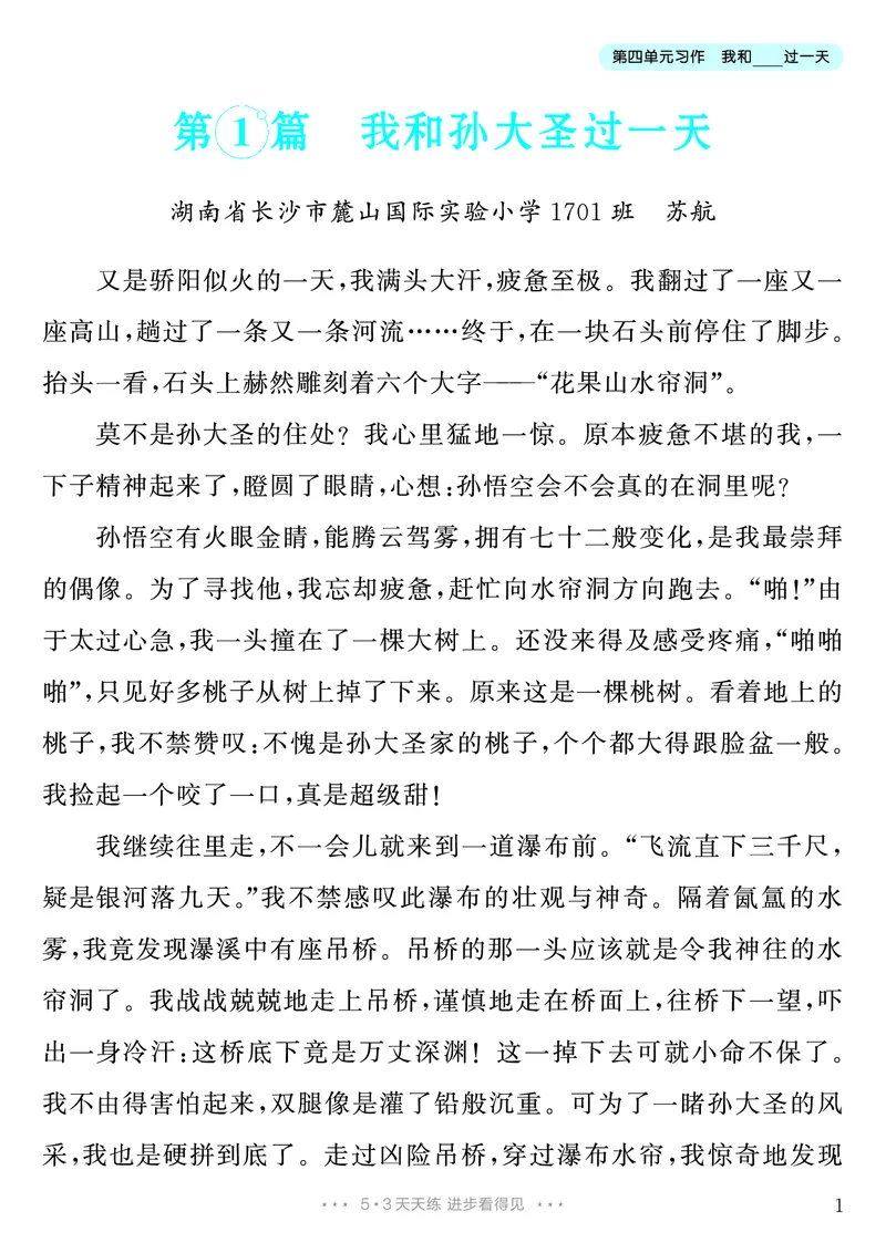 《第4单元习作：我和________过一天_26秋小学初中各机构教辅大合集（一本、教材帮、阳光同学、王朝霞、实验班、小典中点、上分卷、白欧、课堂笔记等等）_26秋小学教辅资料_4年级上册》第2页预览