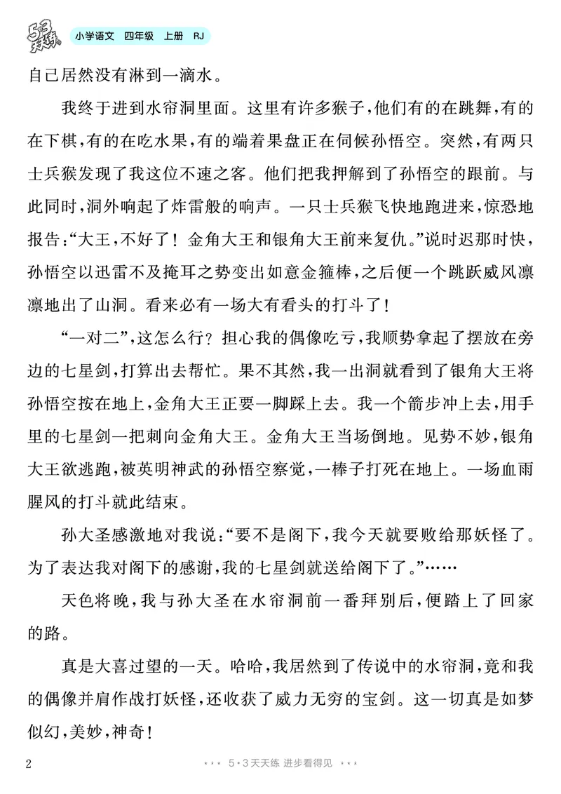 《第4单元习作：我和________过一天_26秋小学初中各机构教辅大合集（一本、教材帮、阳光同学、王朝霞、实验班、小典中点、上分卷、白欧、课堂笔记等等）_26秋小学教辅资料_4年级上册》第3页预览