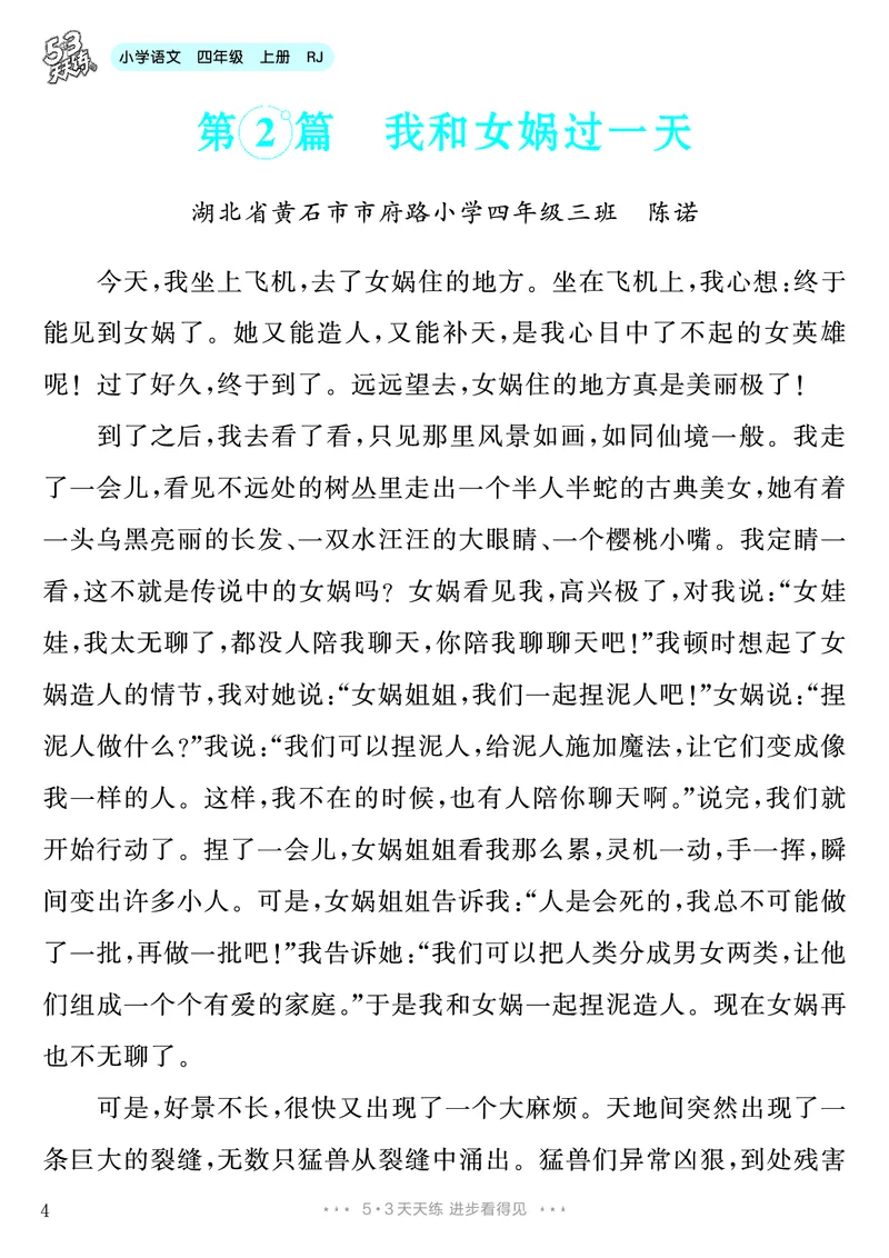 《第4单元习作：我和________过一天_26秋小学初中各机构教辅大合集（一本、教材帮、阳光同学、王朝霞、实验班、小典中点、上分卷、白欧、课堂笔记等等）_26秋小学教辅资料_4年级上册》第5页预览