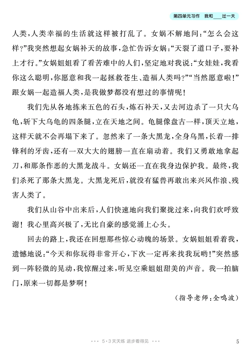 《第4单元习作：我和________过一天_26秋小学初中各机构教辅大合集（一本、教材帮、阳光同学、王朝霞、实验班、小典中点、上分卷、白欧、课堂笔记等等）_26秋小学教辅资料_4年级上册》第6页预览