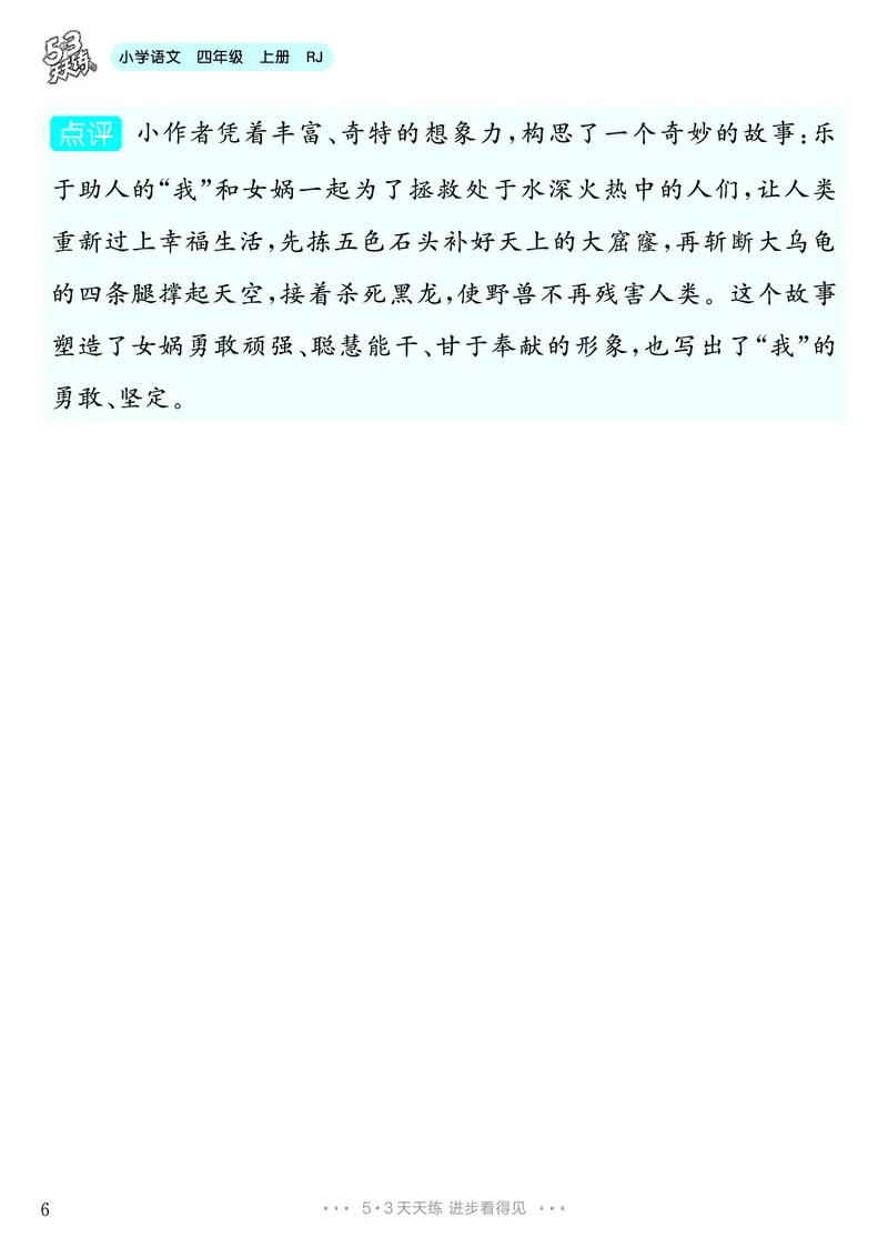 《第4单元习作：我和________过一天_26秋小学初中各机构教辅大合集（一本、教材帮、阳光同学、王朝霞、实验班、小典中点、上分卷、白欧、课堂笔记等等）_26秋小学教辅资料_4年级上册》第7页预览