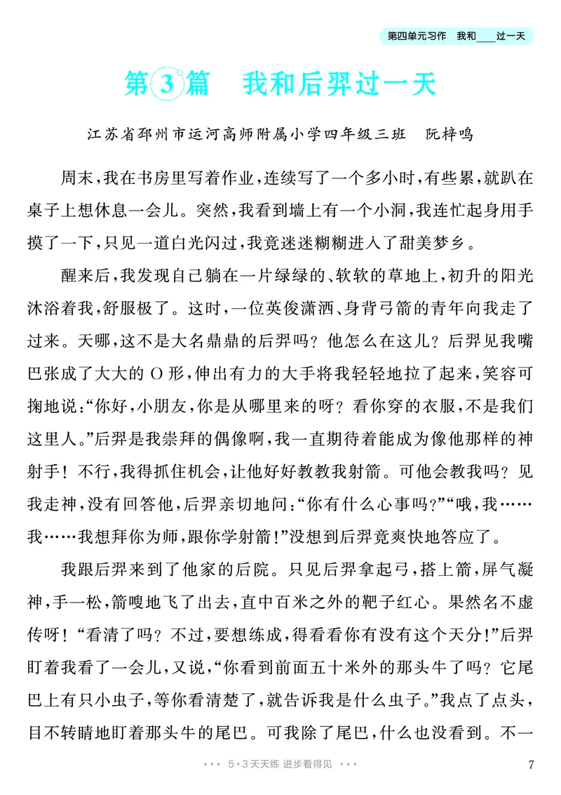 《第4单元习作：我和________过一天_26秋小学初中各机构教辅大合集（一本、教材帮、阳光同学、王朝霞、实验班、小典中点、上分卷、白欧、课堂笔记等等）_26秋小学教辅资料_4年级上册》第8页预览