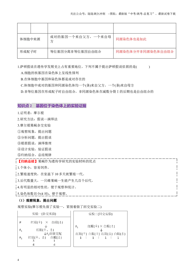 《第17讲伴性遗传和人类遗传病（讲义）（学生版）_06-生物-高考总复习_一轮复习_2025年_2025年高考生物一轮复习讲义+练习+课件（新教材新高考）_第五单元基因的传递规律》第4页预览