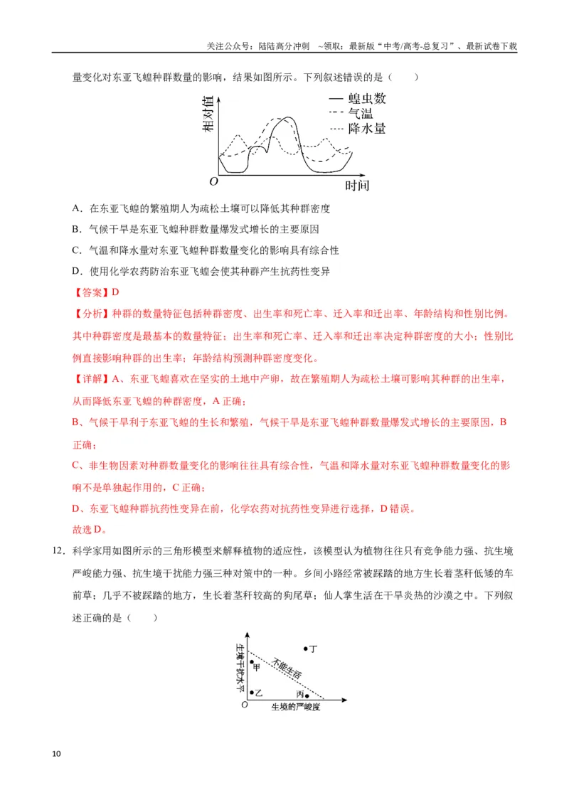 《生物（重庆卷）（全解全析）_06-生物-高考总复习_专项复习_2025年_2025年高考第一二三次模拟卷（多地区）生物_2025年高考生物第二次模拟卷26套_生物（重庆卷）》第10页预览