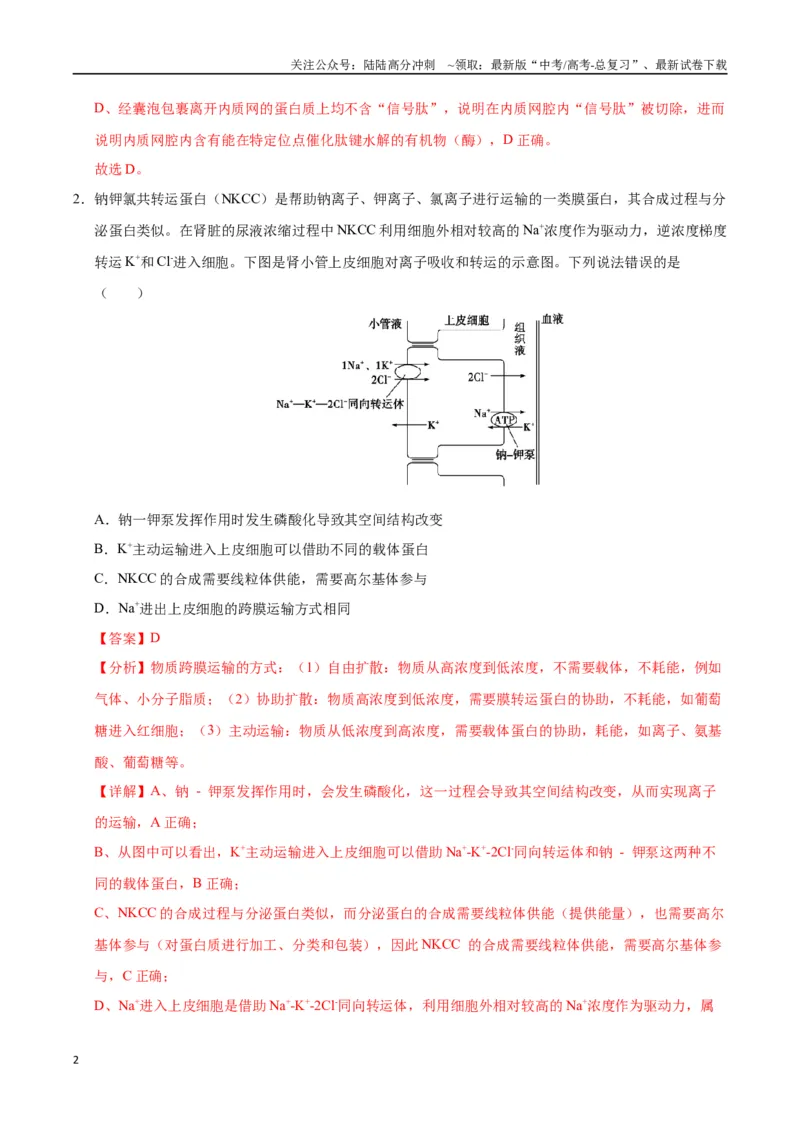 《生物（重庆卷）（全解全析）_06-生物-高考总复习_专项复习_2025年_2025年高考第一二三次模拟卷（多地区）生物_2025年高考生物第二次模拟卷26套_生物（重庆卷）》第2页预览