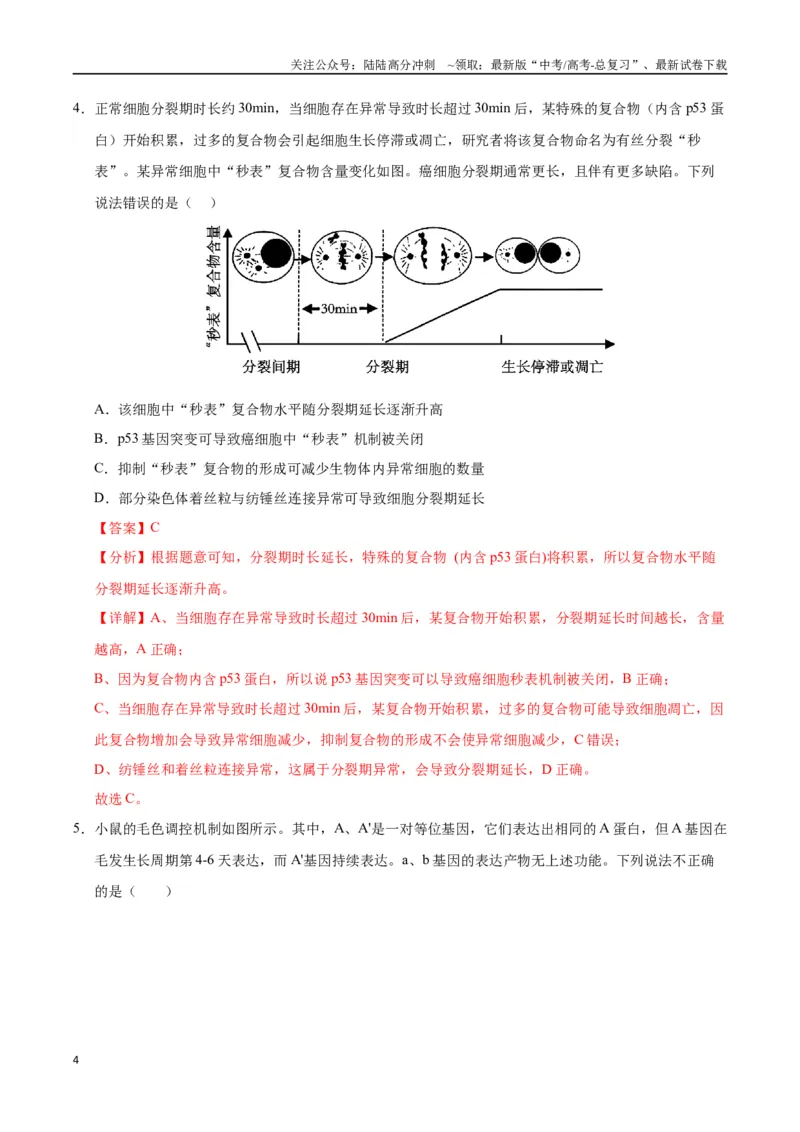 《生物（重庆卷）（全解全析）_06-生物-高考总复习_专项复习_2025年_2025年高考第一二三次模拟卷（多地区）生物_2025年高考生物第二次模拟卷26套_生物（重庆卷）》第4页预览