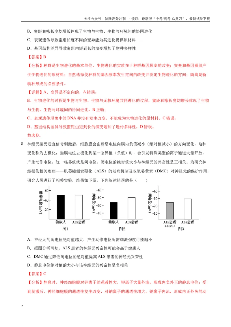 《生物（重庆卷）（全解全析）_06-生物-高考总复习_专项复习_2025年_2025年高考第一二三次模拟卷（多地区）生物_2025年高考生物第二次模拟卷26套_生物（重庆卷）》第7页预览