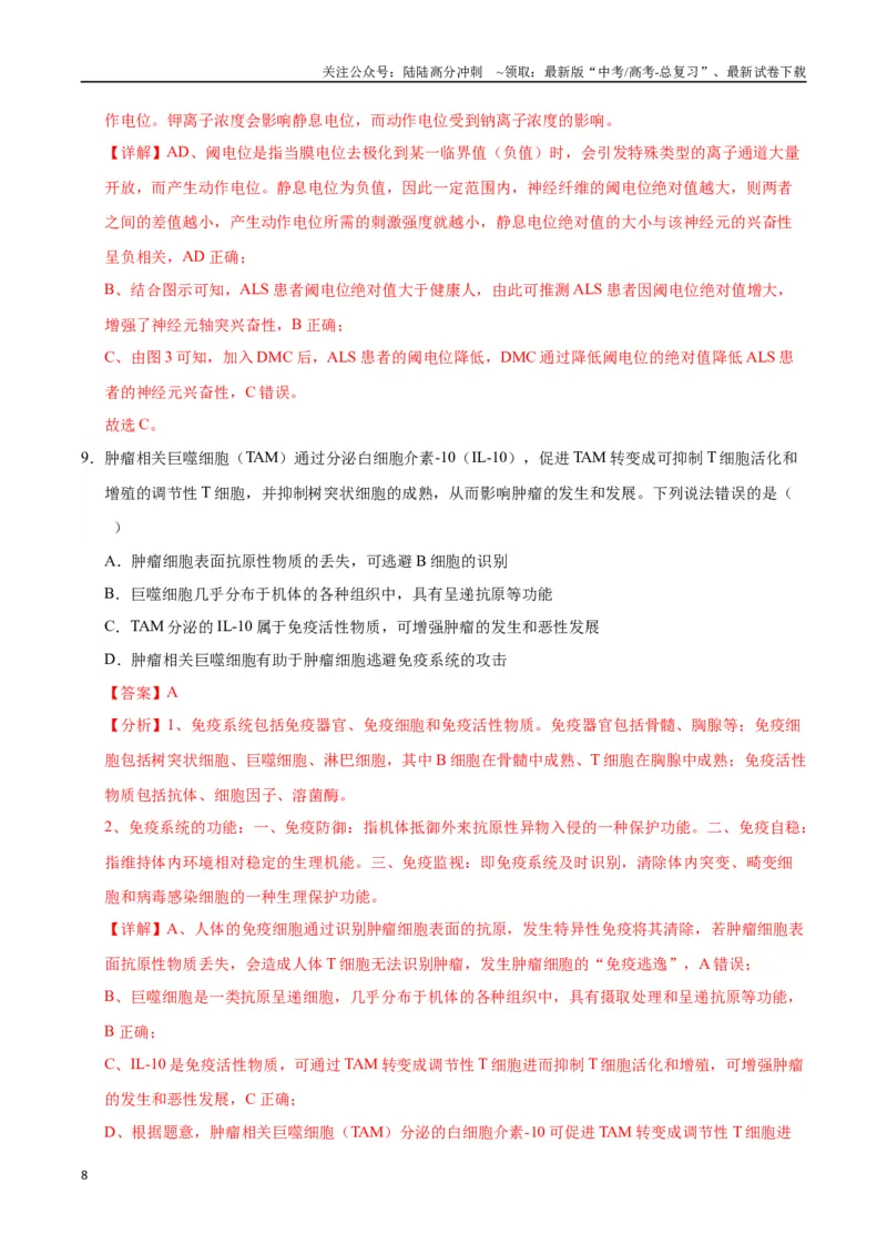 《生物（重庆卷）（全解全析）_06-生物-高考总复习_专项复习_2025年_2025年高考第一二三次模拟卷（多地区）生物_2025年高考生物第二次模拟卷26套_生物（重庆卷）》第8页预览
