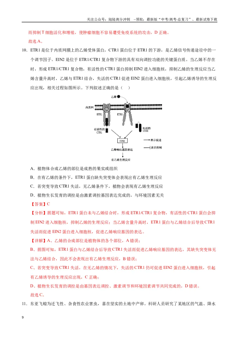 《生物（重庆卷）（全解全析）_06-生物-高考总复习_专项复习_2025年_2025年高考第一二三次模拟卷（多地区）生物_2025年高考生物第二次模拟卷26套_生物（重庆卷）》第9页预览
