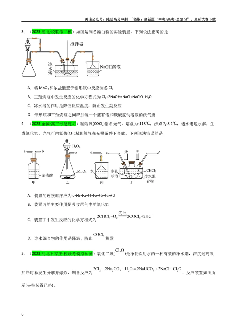 《升级版微专题20新型含氯化合物的制备与性质探究（ClO2、NOCl等）（原卷版）(全国版)_05-化学-高考总复习_一轮复习_2024年_2024高考化学一轮复习考点微专题考情分析经典真题_资料》第6页预览