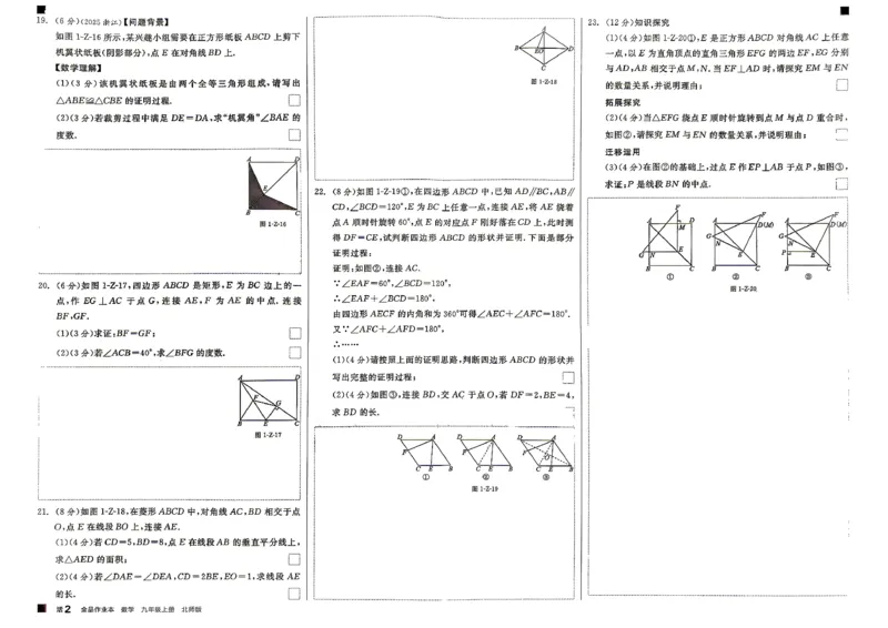 《4、2026秋全品作业本全国版九上--数学北师--质量评估卷_2027版初中《全品作业本》9年级上册（数学）（北师）》第2页预览
