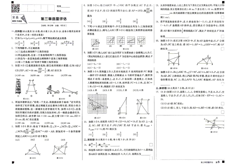《4、2026秋全品作业本全国版九上--数学北师--质量评估卷_2027版初中《全品作业本》9年级上册（数学）（北师）》第5页预览