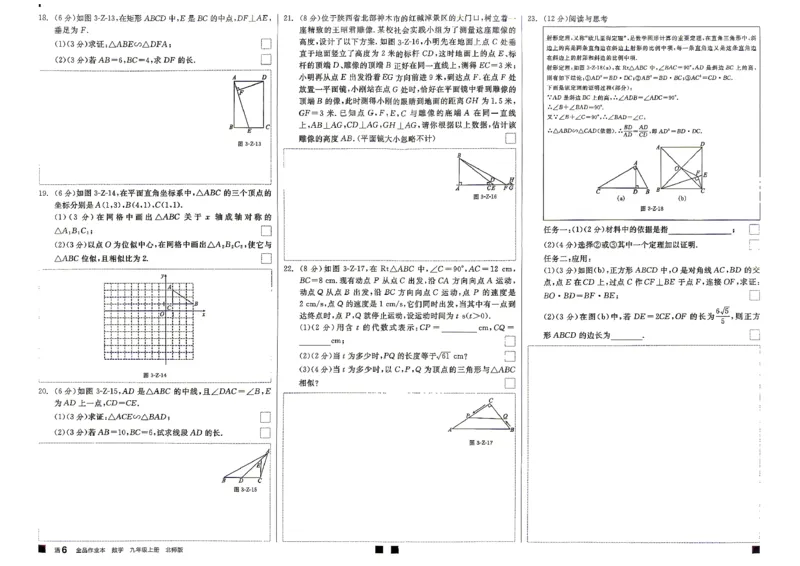 《4、2026秋全品作业本全国版九上--数学北师--质量评估卷_2027版初中《全品作业本》9年级上册（数学）（北师）》第6页预览
