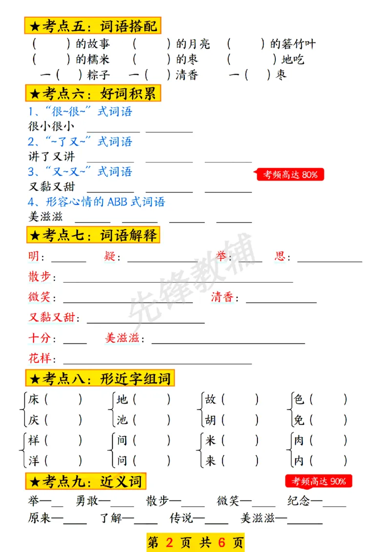《一年级下册语文期中第四单元考点总结SY_1年级下册同步教辅_1下-语文_一下语文-复习资料》第2页预览