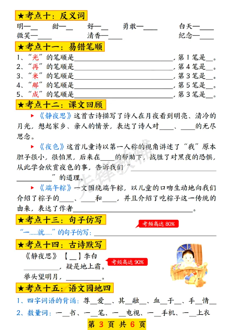 《一年级下册语文期中第四单元考点总结SY_1年级下册同步教辅_1下-语文_一下语文-复习资料》第3页预览