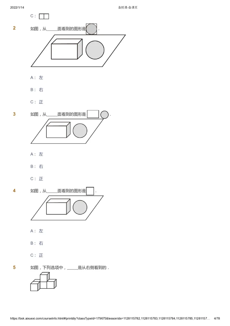 《课本+自我巩固+课堂落实-gs_《爱学习》小学初中奥数资料_1人教小学能力提高_5年级能力提高课件春秋寒暑_5年级能力提高课件春季-gs出品》第4页预览