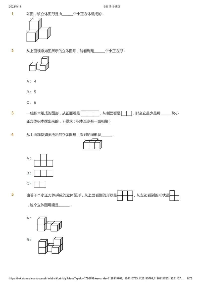 《课本+自我巩固+课堂落实-gs_《爱学习》小学初中奥数资料_1人教小学能力提高_5年级能力提高课件春秋寒暑_5年级能力提高课件春季-gs出品》第7页预览
