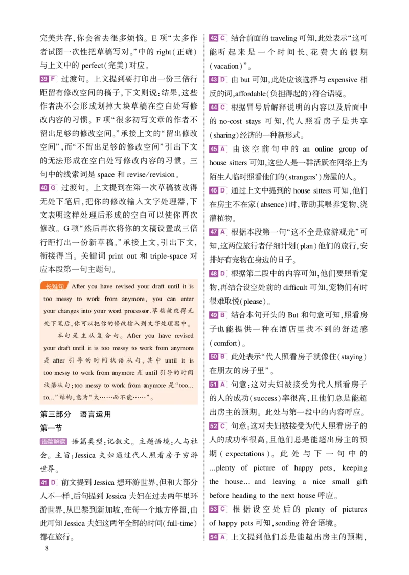 《1_(答案解析)2022年高考英语真题——全国新高考II卷_2024版教学资源包_2024版.新高考版英语.5·3A版_17_2022年高考真题资料包_1_2022年高考真题——英语_3.2022年高考真题——英语》第3页预览