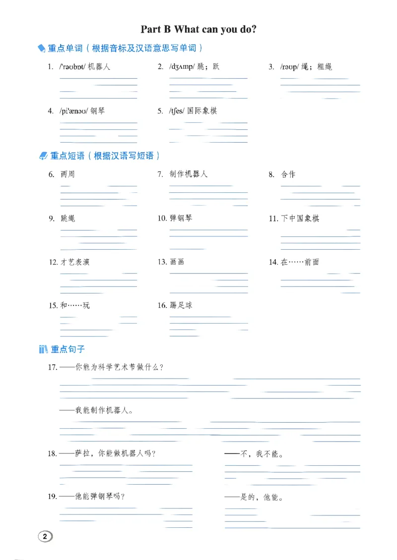 《基础默写本_26秋小学初中各机构教辅大合集（一本、教材帮、阳光同学、王朝霞、实验班、小典中点、上分卷、白欧、课堂笔记等等）_26秋小学教辅资料_26秋丨英语《典中点》（人教PEP）_702》第4页预览