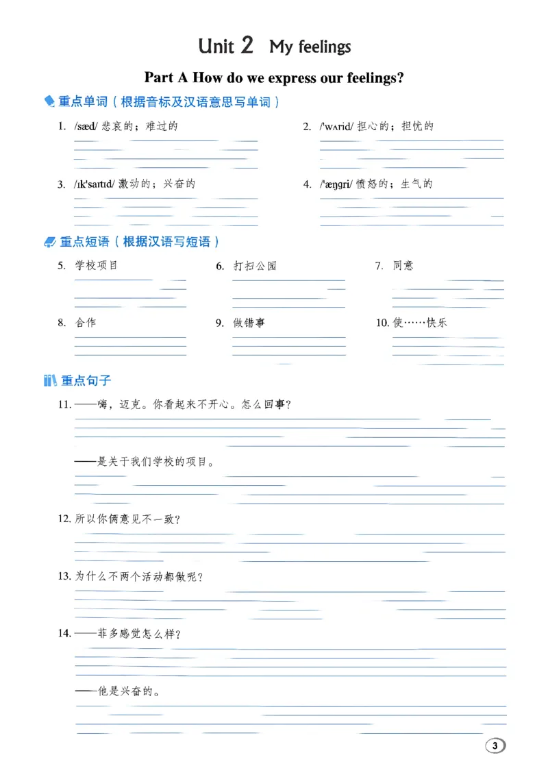 《基础默写本_26秋小学初中各机构教辅大合集（一本、教材帮、阳光同学、王朝霞、实验班、小典中点、上分卷、白欧、课堂笔记等等）_26秋小学教辅资料_26秋丨英语《典中点》（人教PEP）_702》第5页预览