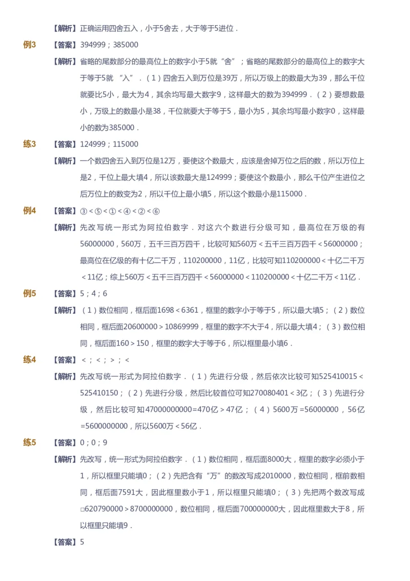 《课本+自我巩固+课堂落实（答案）-gs_《爱学习》小学初中奥数资料_1人教小学能力提高_4年级能力提高课件春秋寒暑_秋爱学习数学4阶能力提高-gs出品》第5页预览
