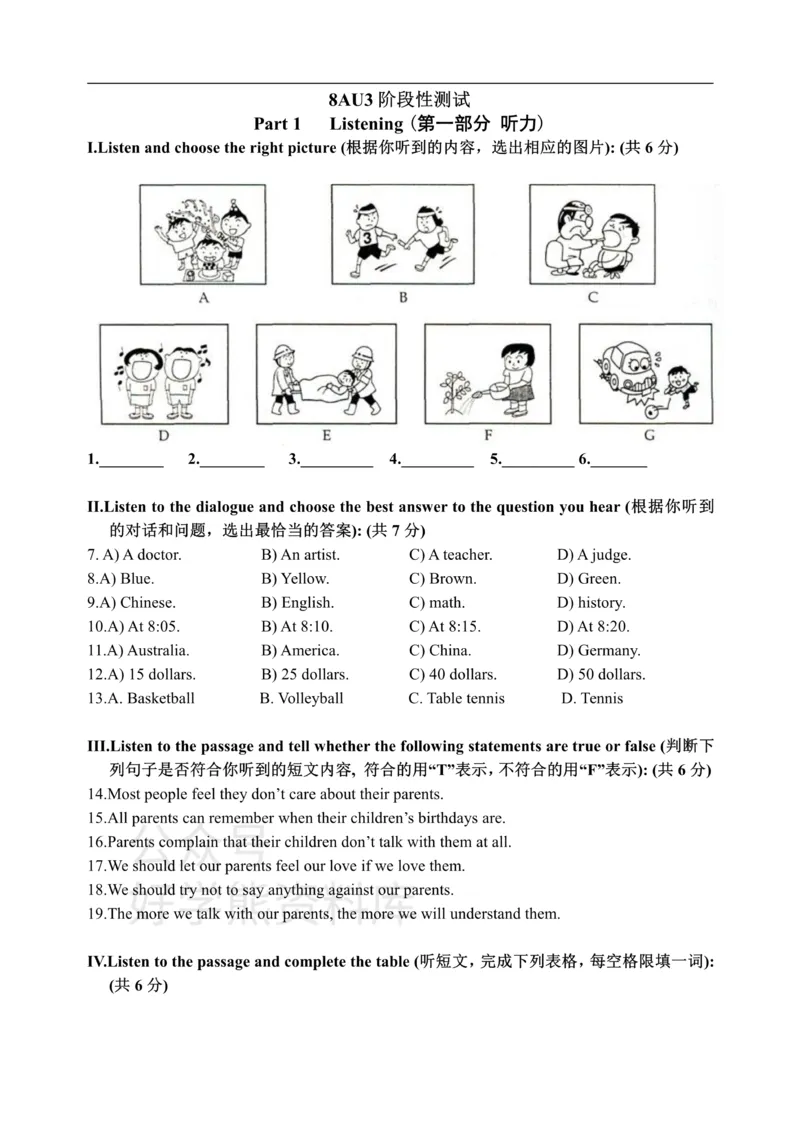 《8AU3阶段性测试_初中英语期中卷+期末卷+单元卷+月考卷_初中英语单元测试_沪教版（上海）_沪教版（上海）_八上》第1页预览