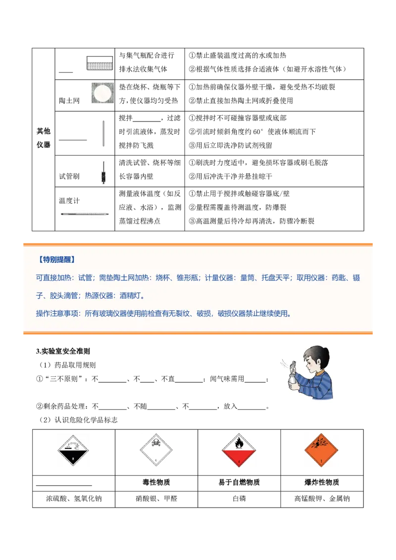 《鲁教2026版《暑假预习讲义》第03节走进化学实验室（暑假预习讲义）（原卷版）_26秋初中教辅资料_26秋初中《暑假预习》_学科网上好课2026年9年级《暑假自学课》化学（鲁教版）》第6页预览