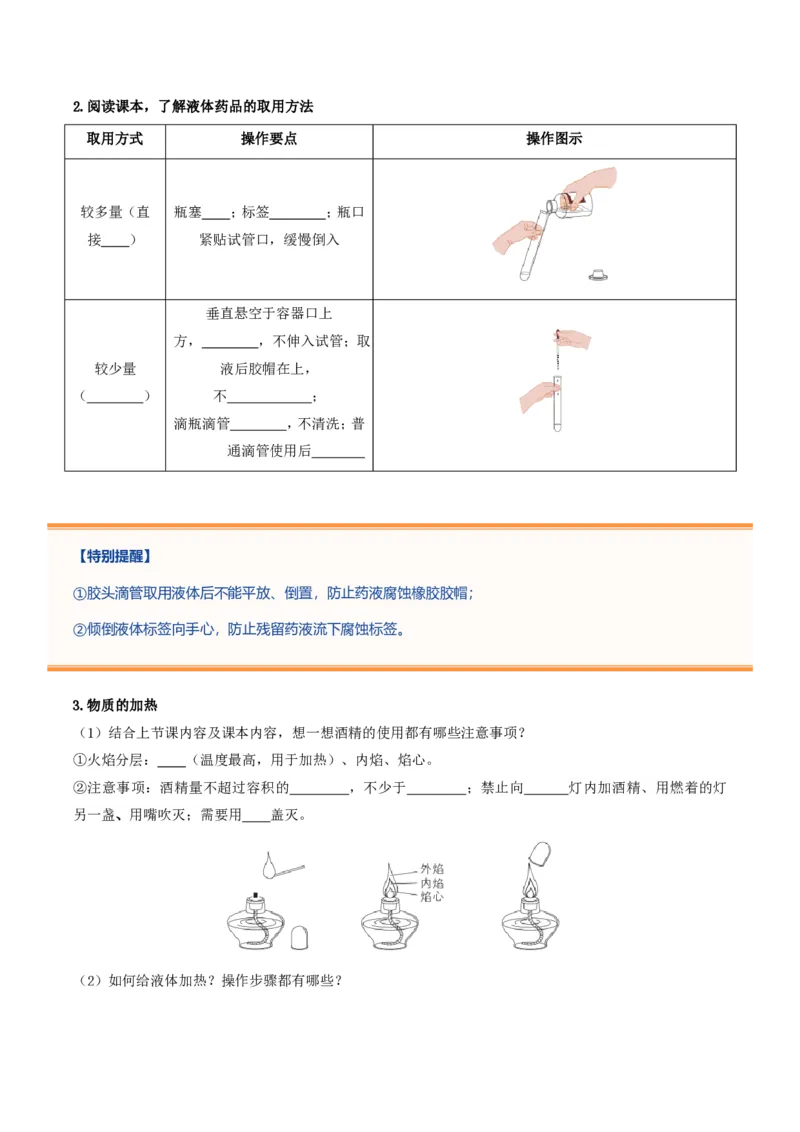 《鲁教2026版《暑假预习讲义》第03节走进化学实验室（暑假预习讲义）（原卷版）_26秋初中教辅资料_26秋初中《暑假预习》_学科网上好课2026年9年级《暑假自学课》化学（鲁教版）》第8页预览