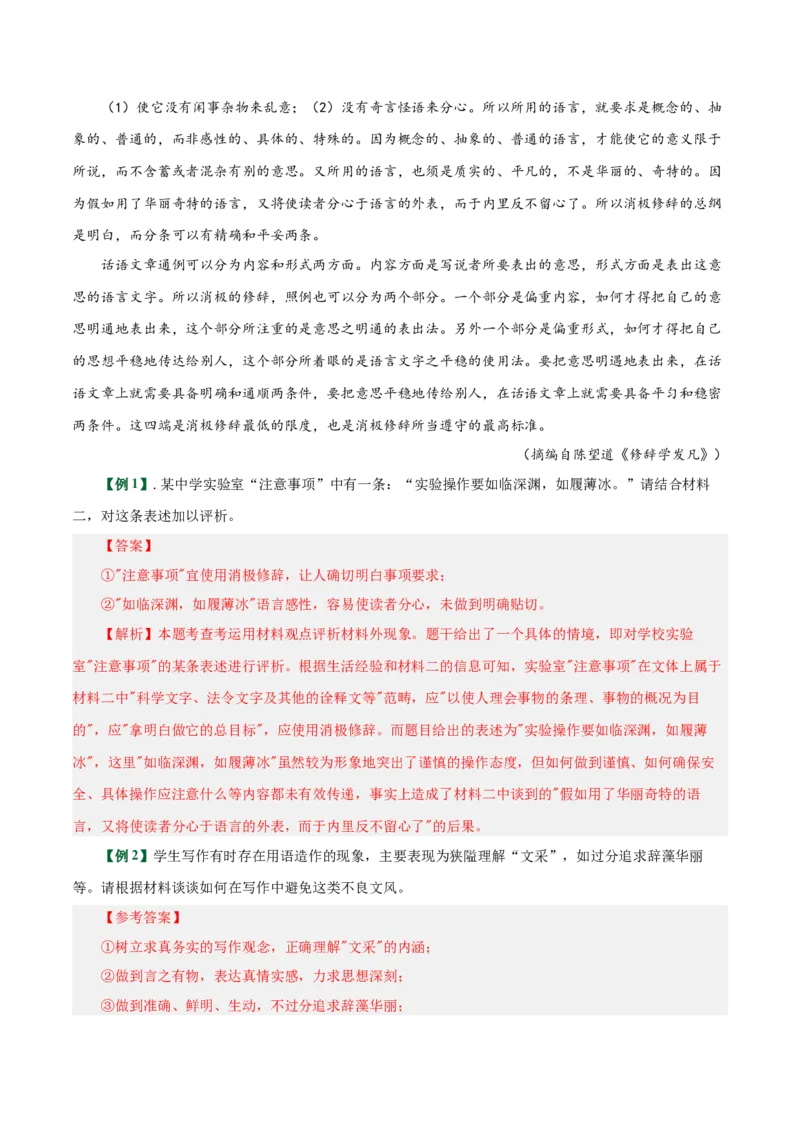 《易错05不明迁移运用角度（迁移衔接题）（易错专练）（全国通用）（学生版）_专项复习_2026年-语文专项复习_2026年高考语文重难点讲义专练（新高考通用）-G102_2026版》第3页预览