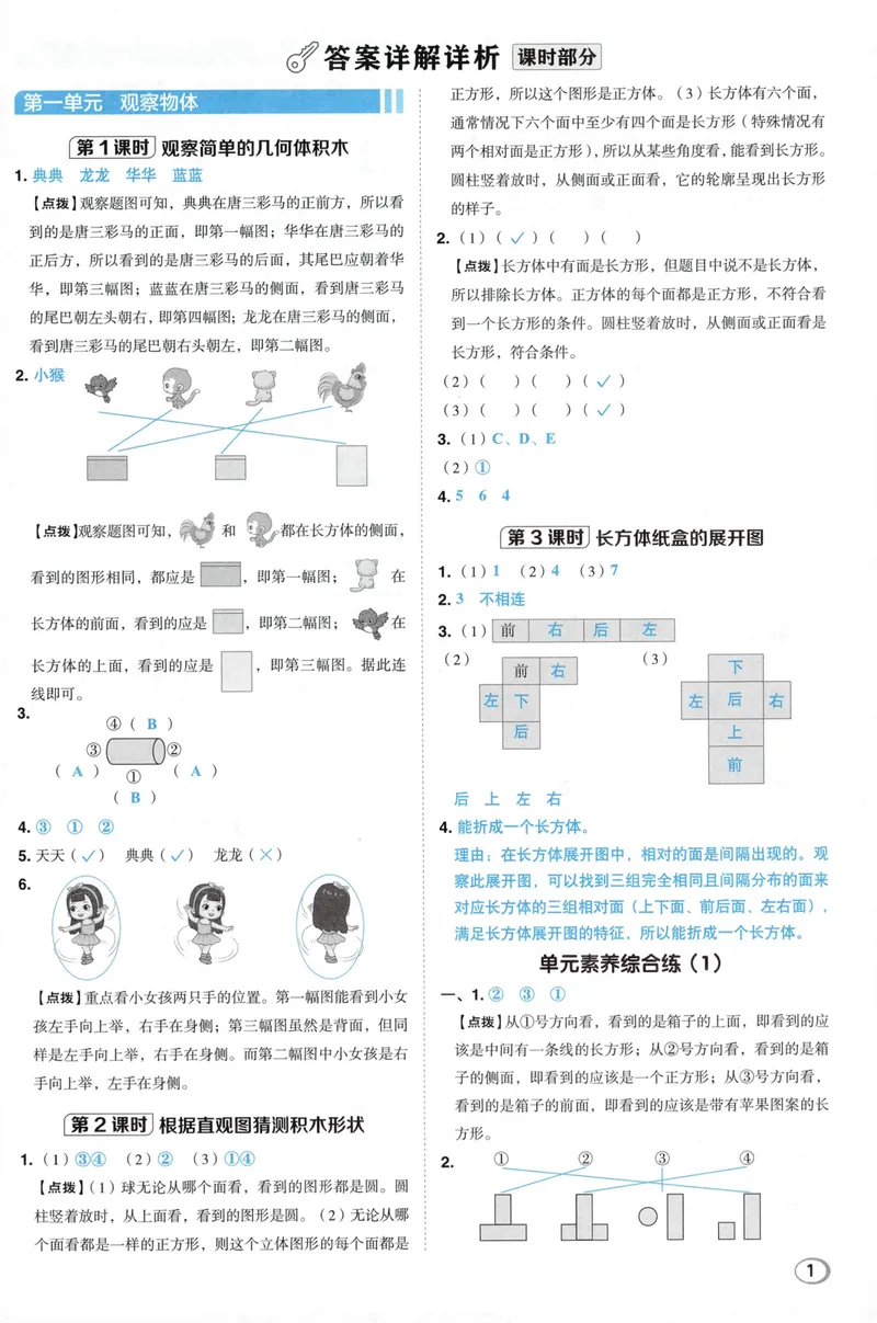 《答案详解数学RJ3上_26秋小学初中各机构教辅大合集（一本、教材帮、阳光同学、王朝霞、实验班、小典中点、上分卷、白欧、课堂笔记等等）_26秋小学教辅资料_26秋典中点人教数学3上》第3页预览