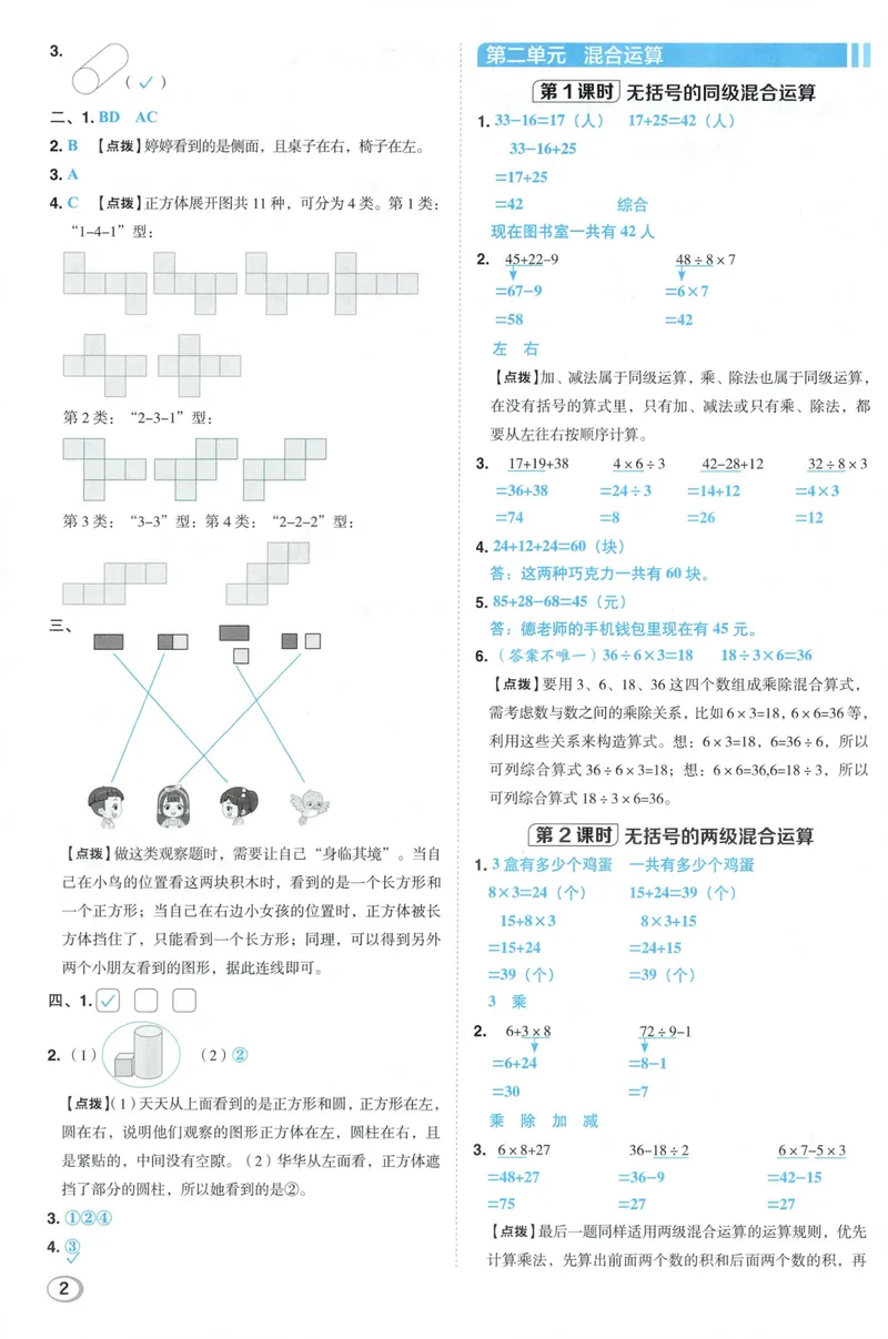 《答案详解数学RJ3上_26秋小学初中各机构教辅大合集（一本、教材帮、阳光同学、王朝霞、实验班、小典中点、上分卷、白欧、课堂笔记等等）_26秋小学教辅资料_26秋典中点人教数学3上》第4页预览