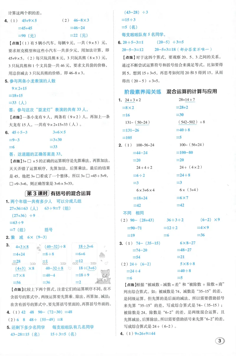 《答案详解数学RJ3上_26秋小学初中各机构教辅大合集（一本、教材帮、阳光同学、王朝霞、实验班、小典中点、上分卷、白欧、课堂笔记等等）_26秋小学教辅资料_26秋典中点人教数学3上》第5页预览