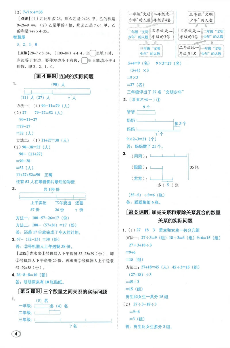 《答案详解数学RJ3上_26秋小学初中各机构教辅大合集（一本、教材帮、阳光同学、王朝霞、实验班、小典中点、上分卷、白欧、课堂笔记等等）_26秋小学教辅资料_26秋典中点人教数学3上》第6页预览