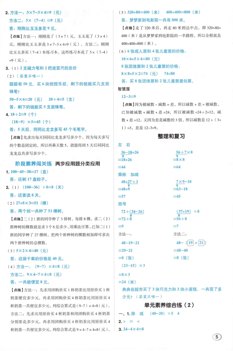 《答案详解数学RJ3上_26秋小学初中各机构教辅大合集（一本、教材帮、阳光同学、王朝霞、实验班、小典中点、上分卷、白欧、课堂笔记等等）_26秋小学教辅资料_26秋典中点人教数学3上》第7页预览