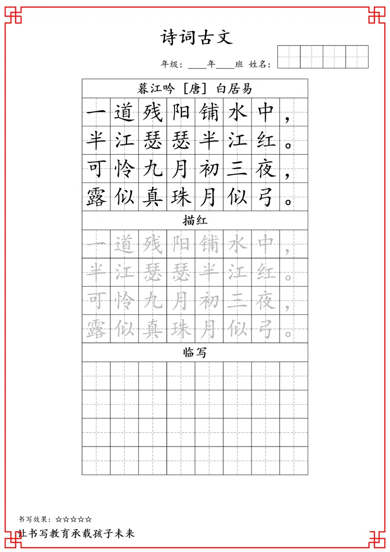 《_4年级下册同步教辅_四下语数英寒假作业_四年级（下）寒假练字古诗词字帖》第1页预览