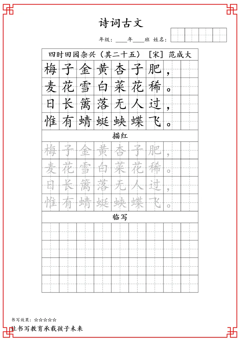 《_4年级下册同步教辅_四下语数英寒假作业_四年级（下）寒假练字古诗词字帖》第10页预览