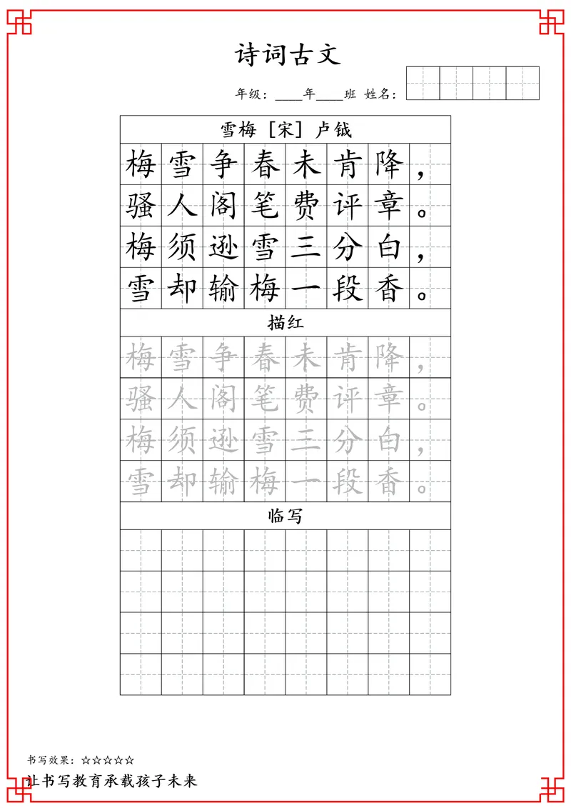 《_4年级下册同步教辅_四下语数英寒假作业_四年级（下）寒假练字古诗词字帖》第3页预览